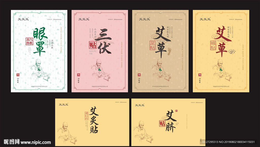 艾包裝