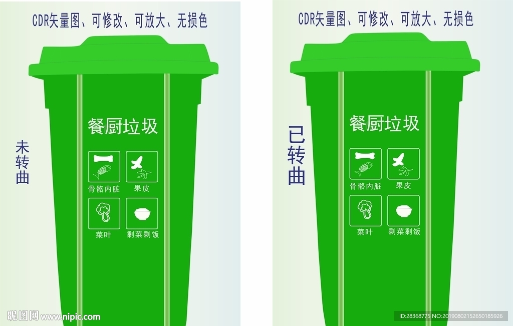 可修改垃圾桶矢量圖