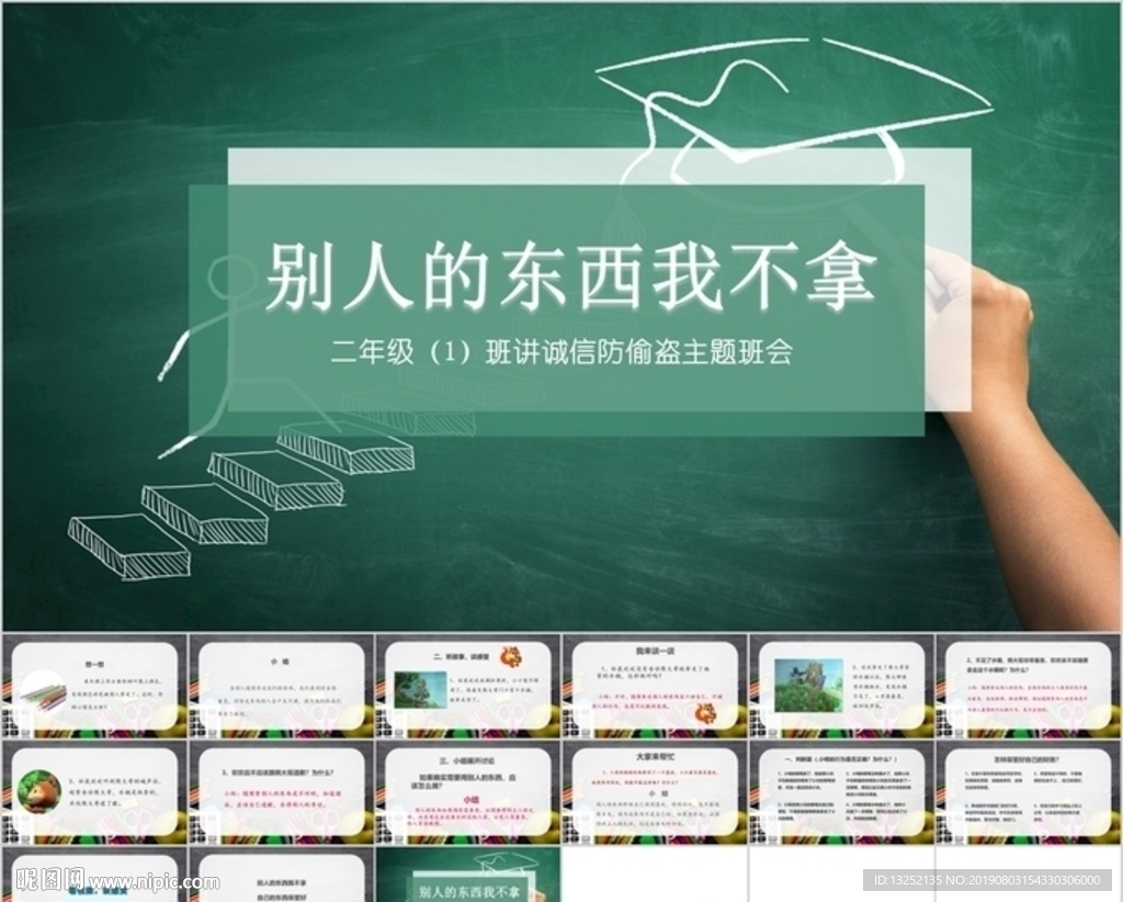 青少年防偷盜主題教育PPT課件