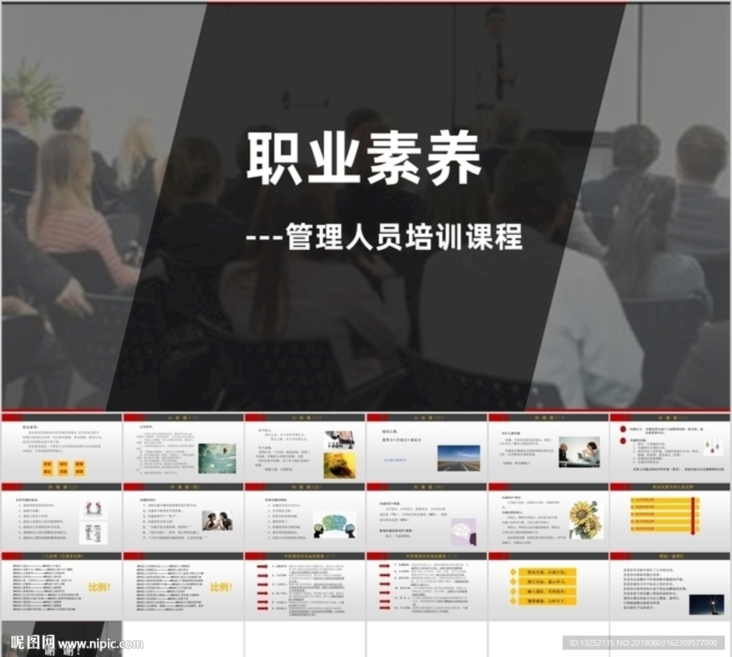 《職業(yè)素養(yǎng)》企業(yè)管理培訓(xùn)PPT