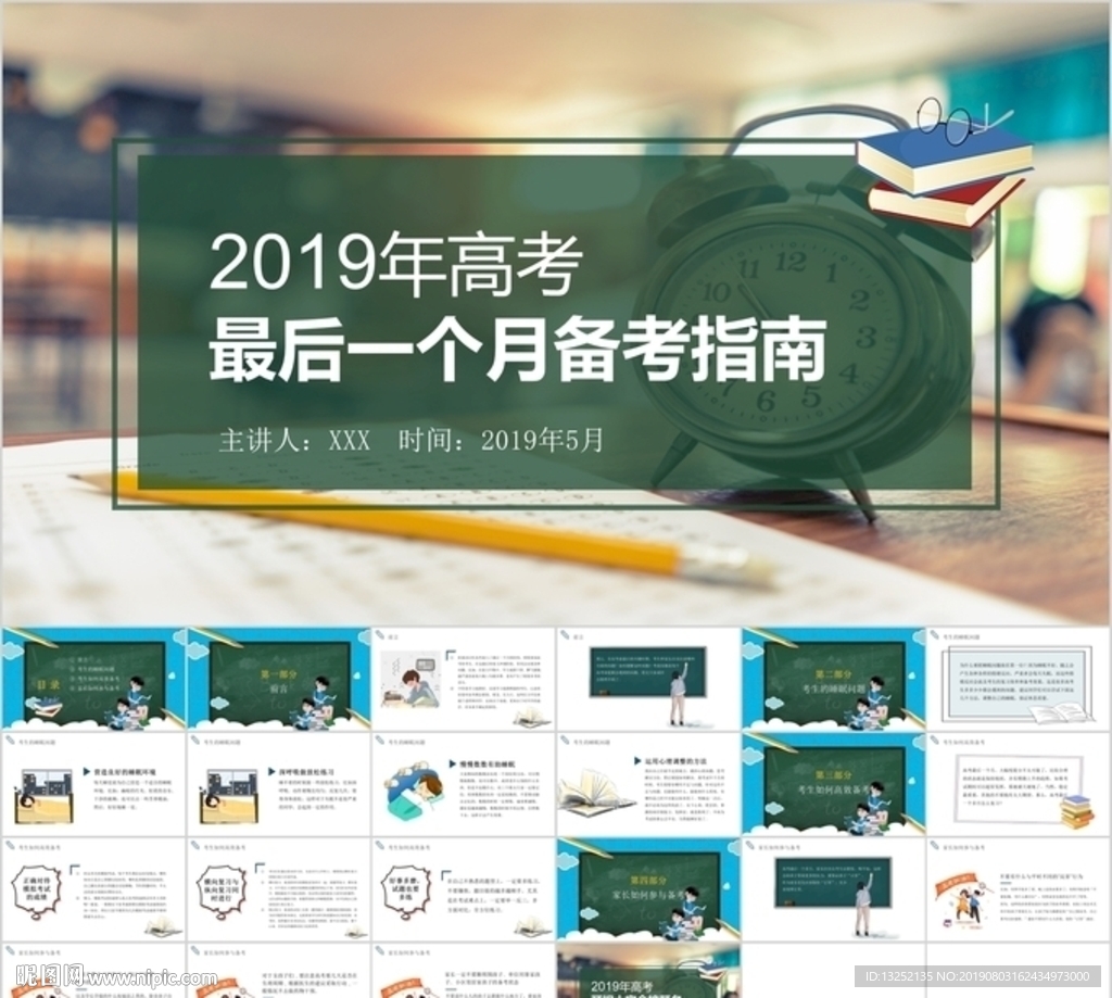 2020年高考最后一個(gè)月備考指