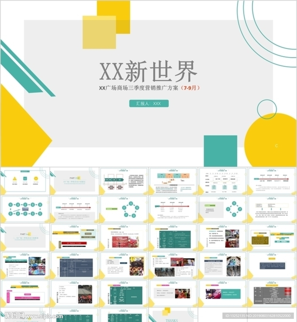 大型商場營銷活動策劃PPT