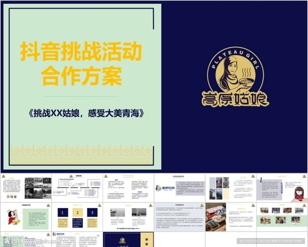 抖音活動策劃方案PPT