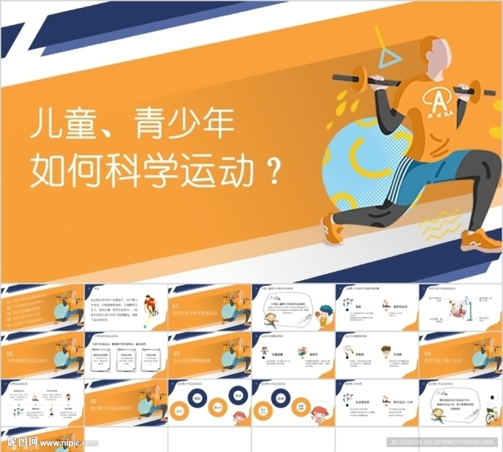 青少兒童年如何科學運動