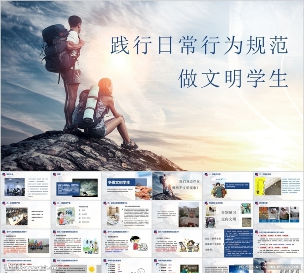 做遵守紀(jì)律的文明學(xué)生主題教育