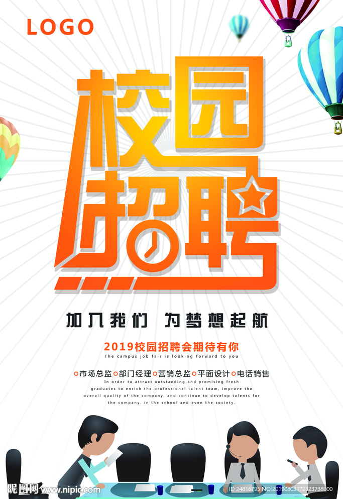 校園招聘海報(bào)