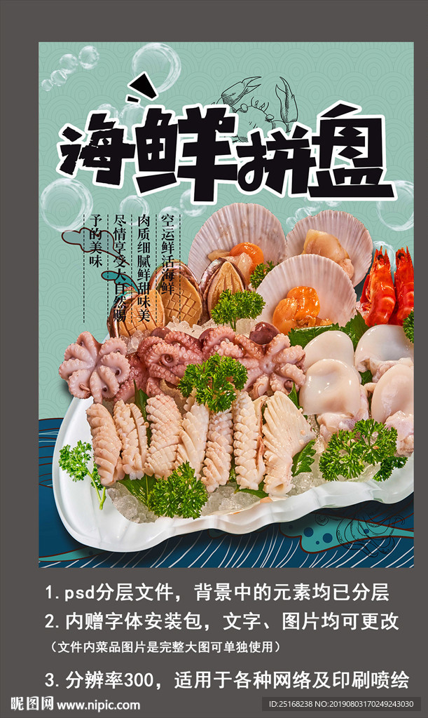 海鲜拼盘菜品宣传灯箱广告