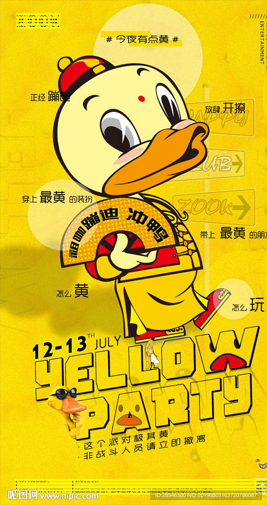 黄色派对-小黄鸭系列