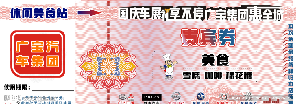 美食券