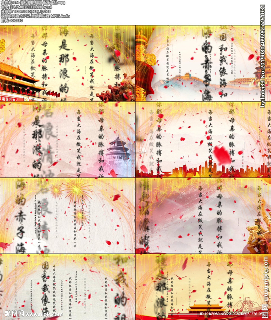 674-我和我的祖國(guó)-配樂(lè)成品