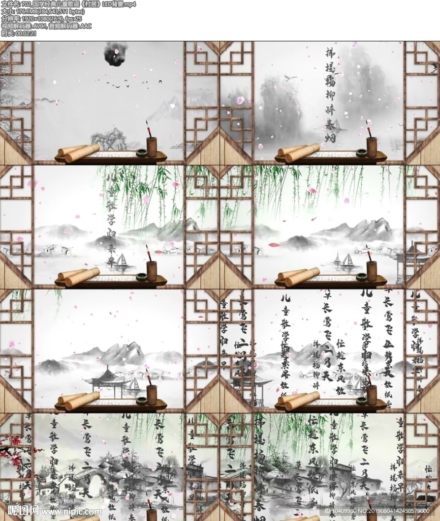 70兒童歌謠《村居》LED背景