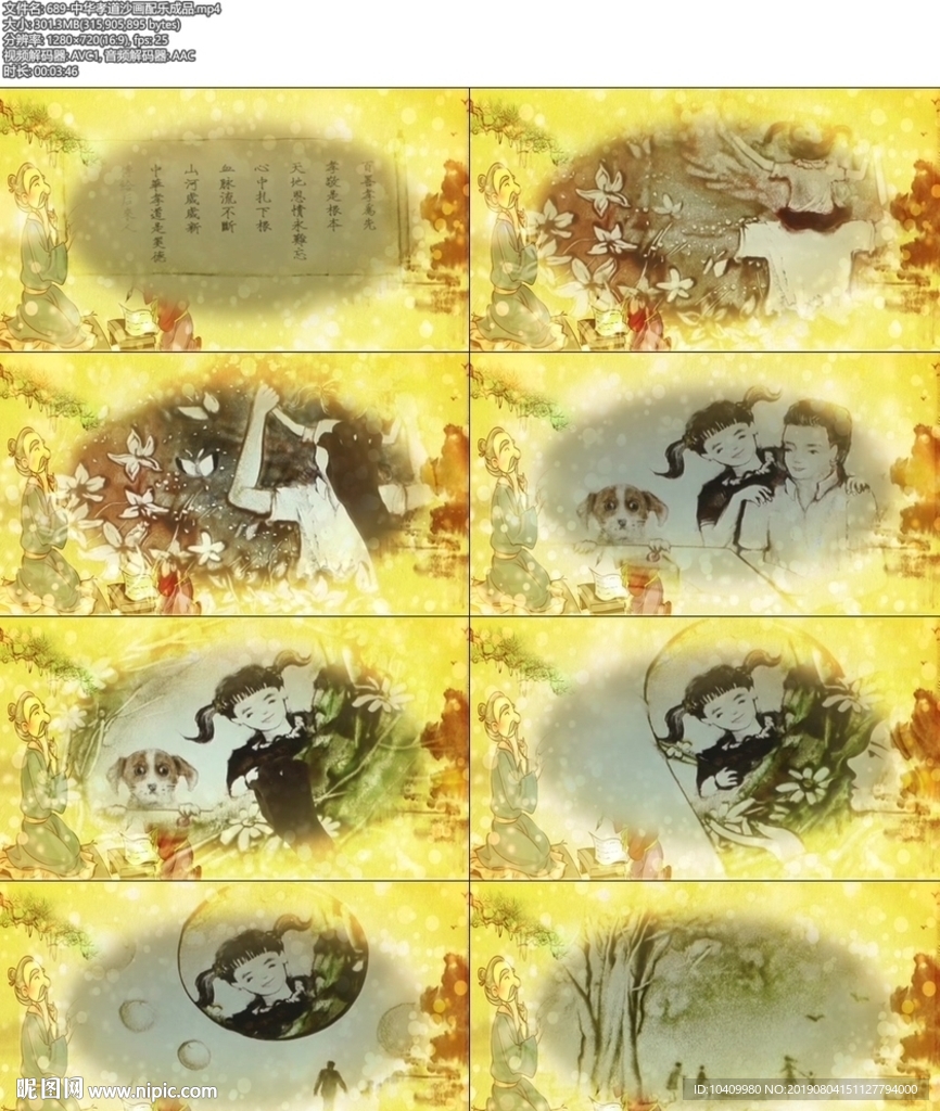 689-中華孝道沙畫配樂成品