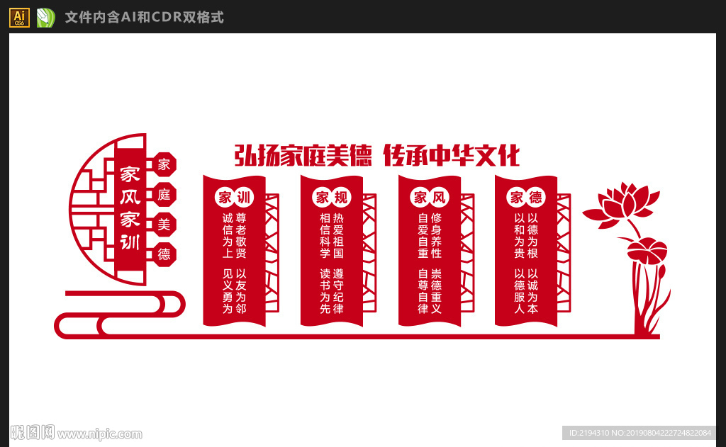家风家训设计图__展板模板_广告设计_设计图库_昵图网nipic.com