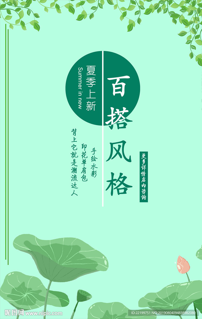 夏季上新