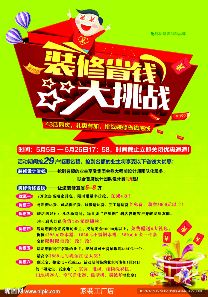 家裝宣傳