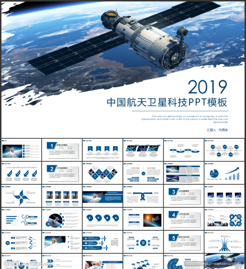 中国航天卫星科技PPT
