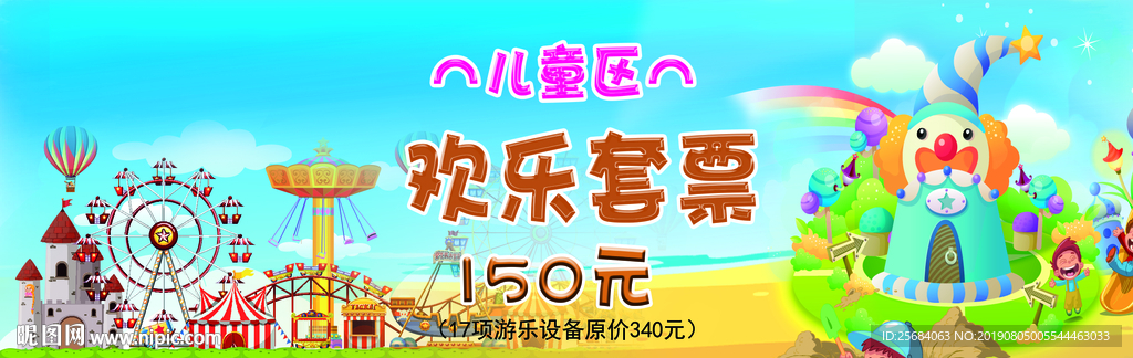 游樂(lè)場(chǎng)門(mén)票