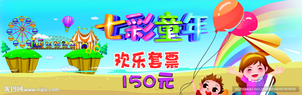 游樂場門票
