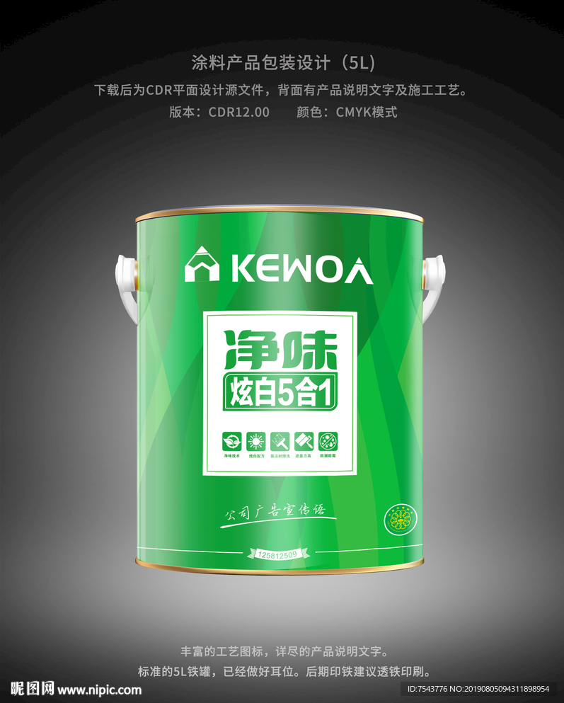 产品包装（5L）涂料罐 源文件