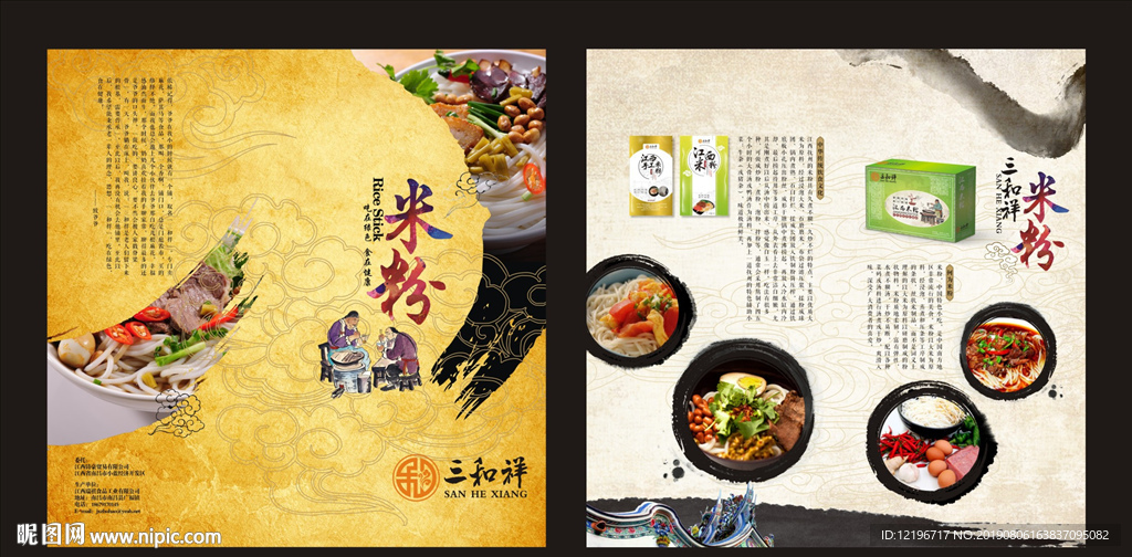 米粉折頁(yè)