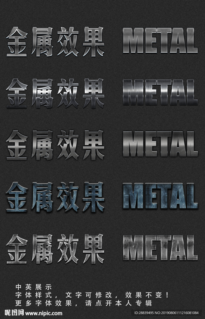 金属字体