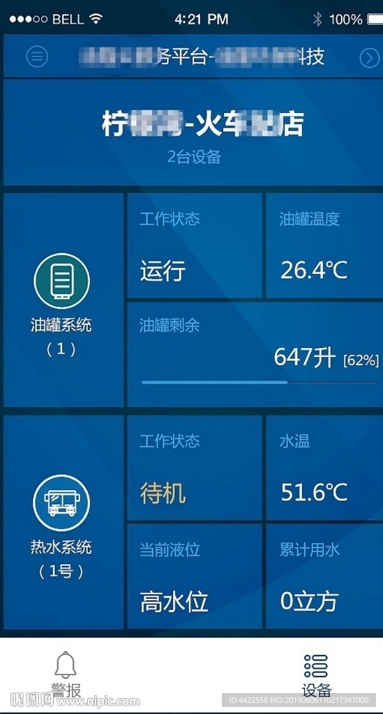 手機app科技設備數據界面