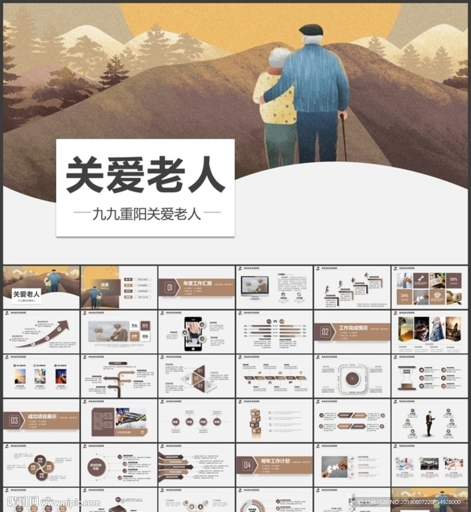 關(guān)愛老人匯報PPT