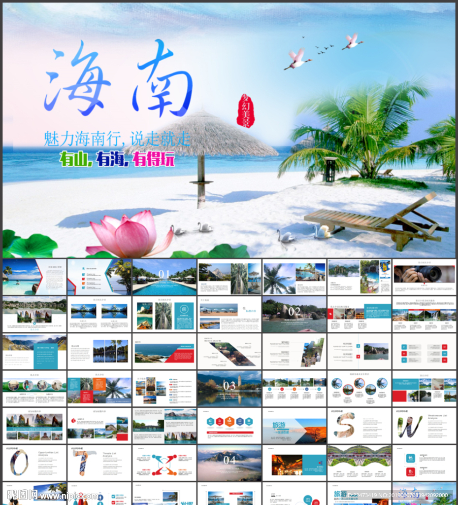 海南旅游PPT
