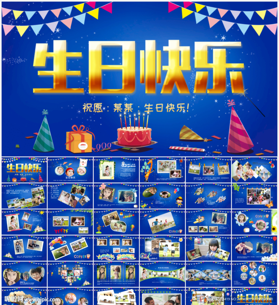 生日快樂ppt兒童成長相冊