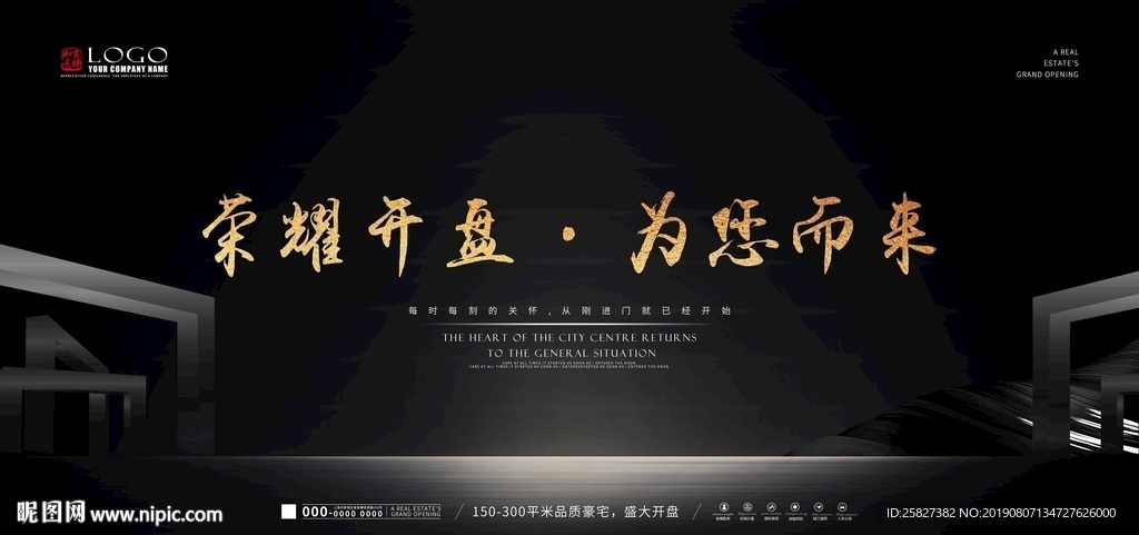 黑色大氣房地產(chǎn)開盤背景