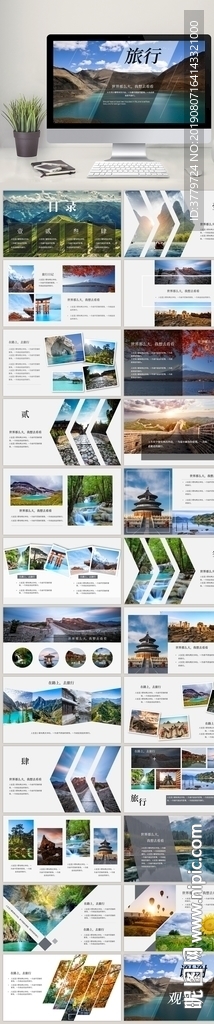 雜志風(fēng)格旅行相冊PPT模板