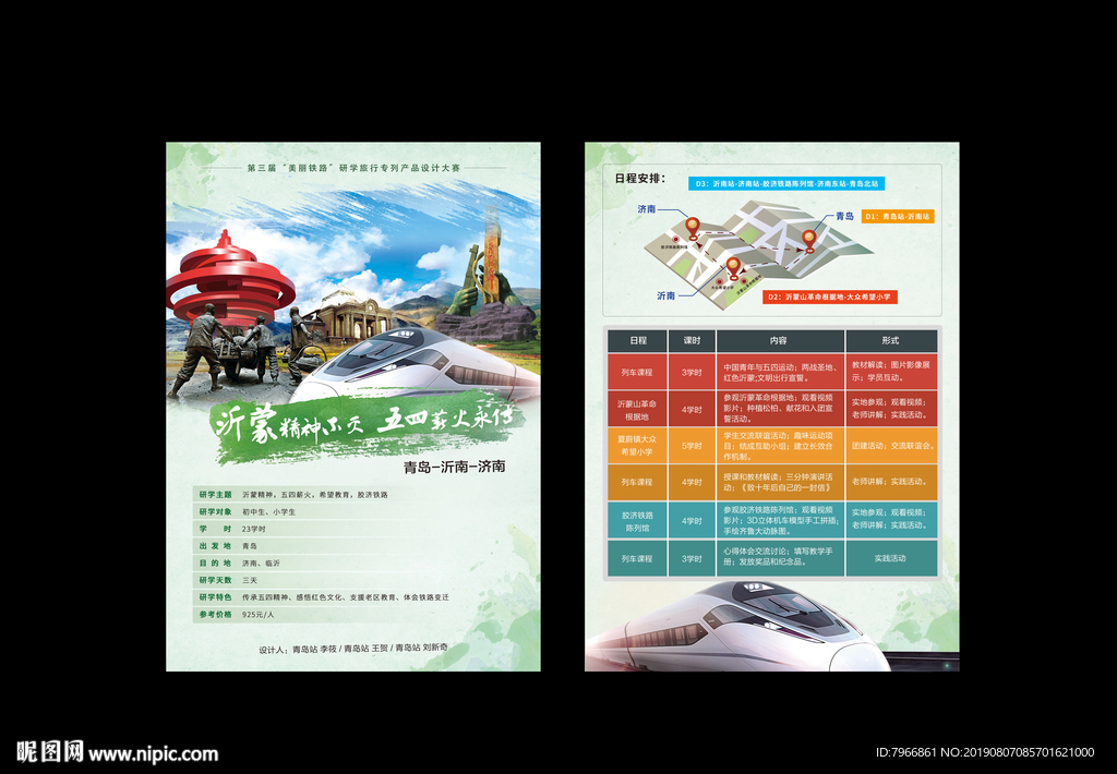 美麗鐵路A4單頁(yè)