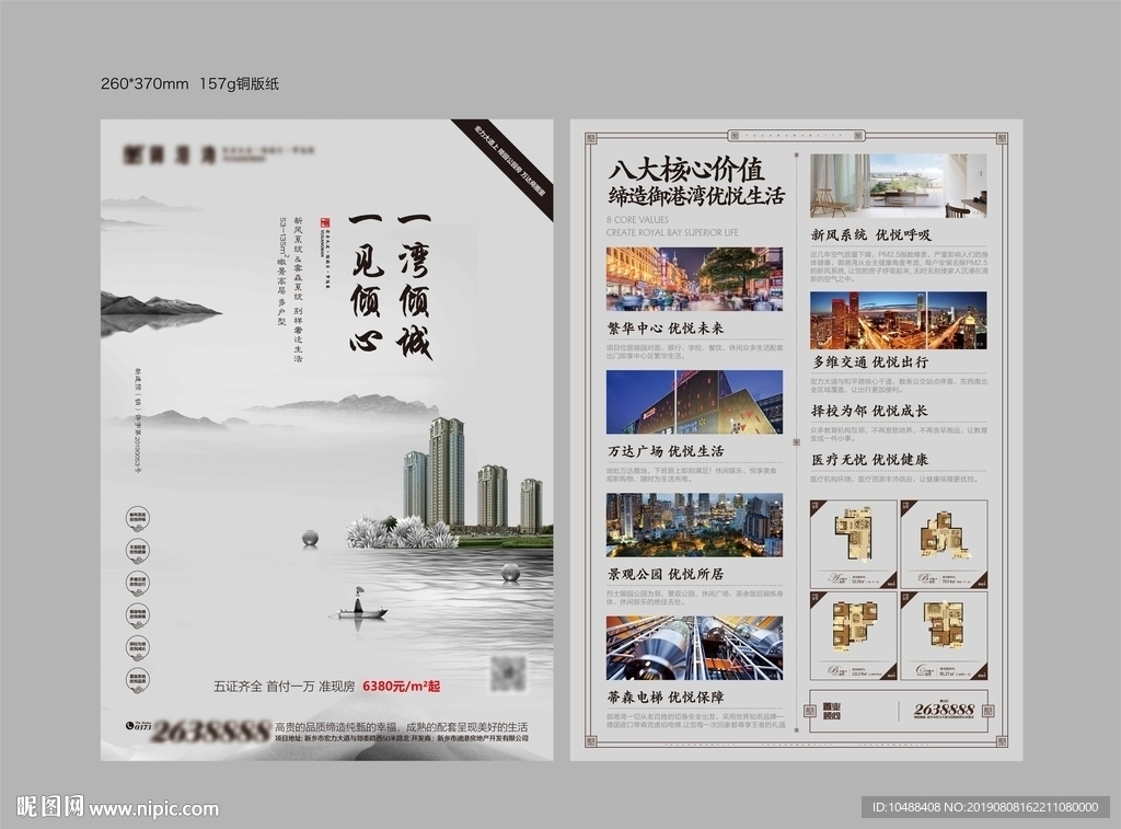 单页 房地产 新中式 海报