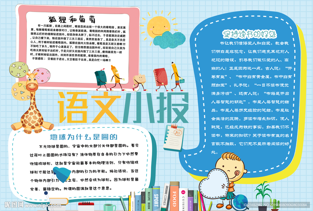 暑假小報
