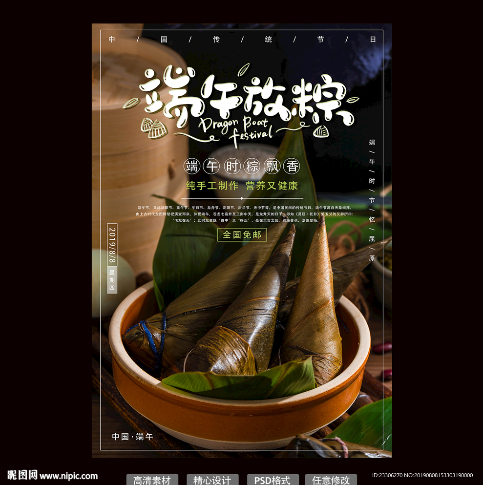 端午放棕中秋节粽子