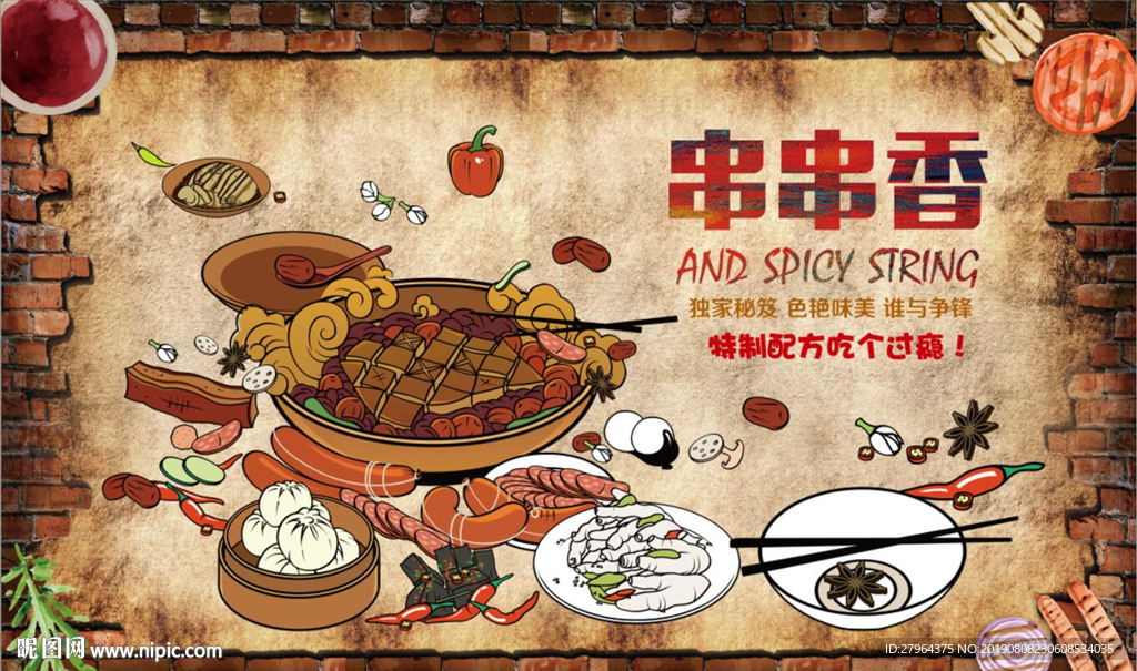 中华传统美食串串香餐饮背景墙