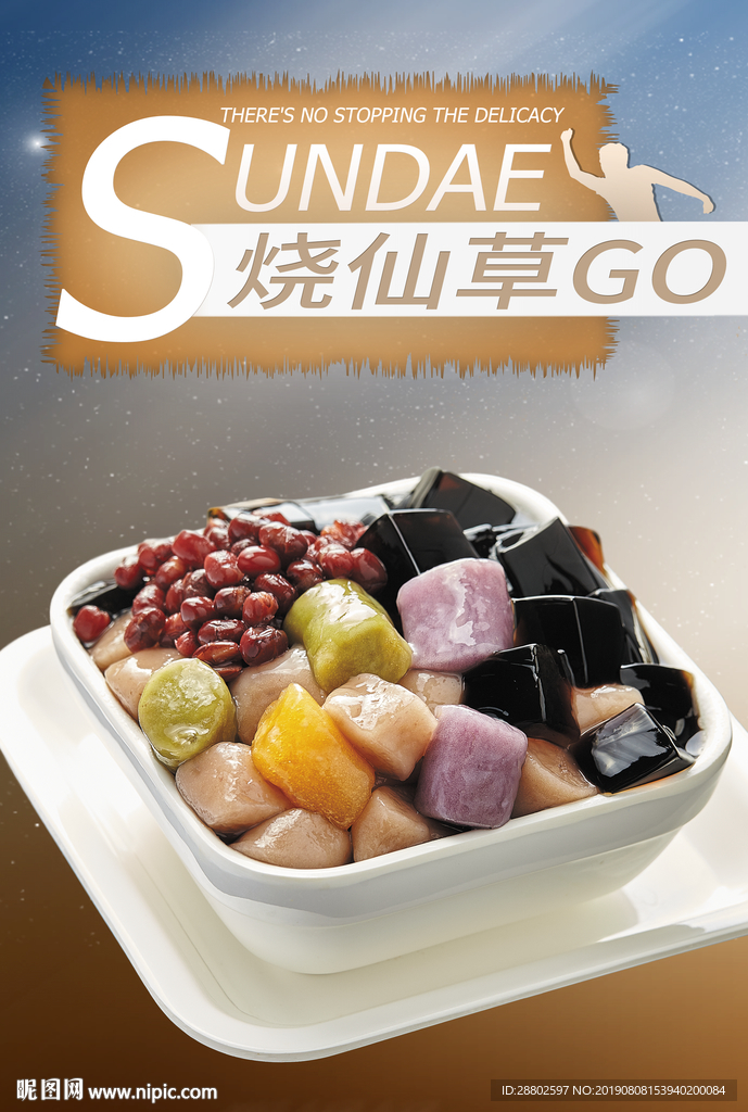 烧仙草设计图__广告设计_广告设计_设计图库_昵图网nipic.com