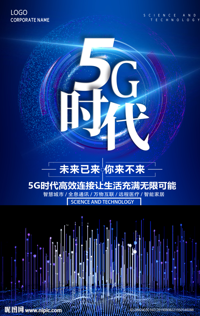 5G时代蓝色大气海报