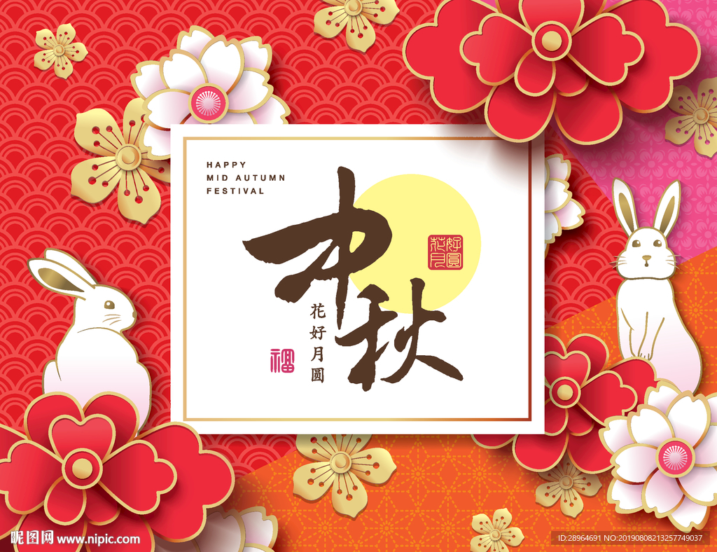 中秋节月饼包装花纹海报设计