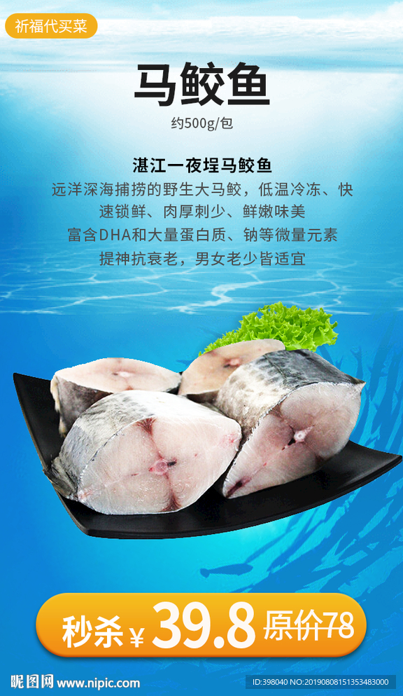 生鲜网络小海报设计马鲛鱼