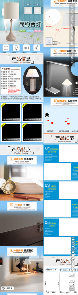 清新唯美風臺燈詳情頁psd