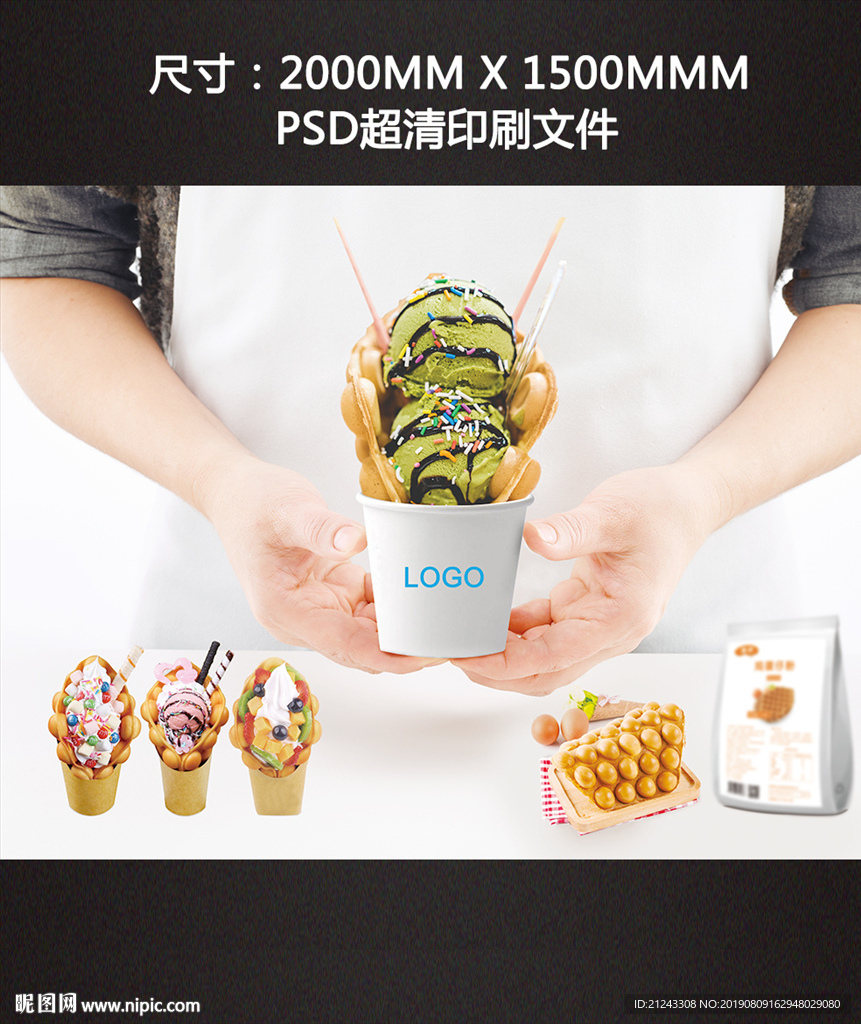 雞蛋仔冰淇淋廣告海報(bào)雞蛋仔粉