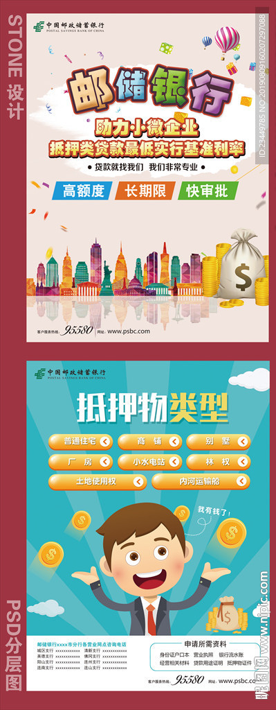 郵政儲蓄銀行