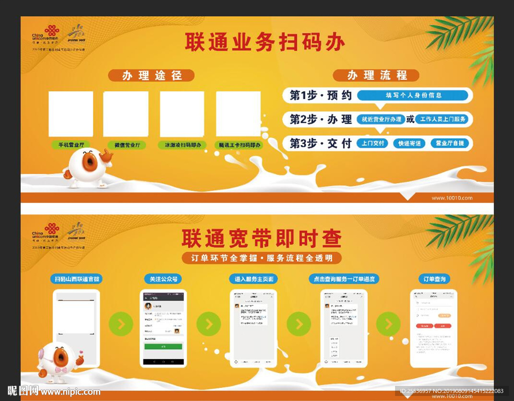 二青會(huì)聯(lián)通柜臺(tái)貼