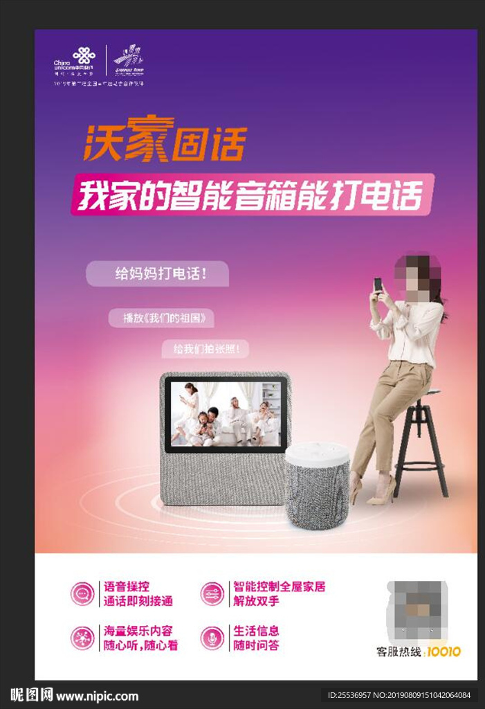 二青會(huì)聯(lián)通沃家固話