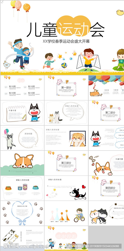 兒童運(yùn)動(dòng)會(huì)PPT