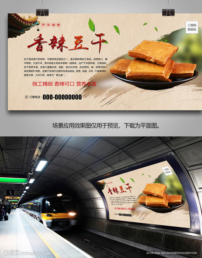 美味豆腐干展板展架灯箱海报单页