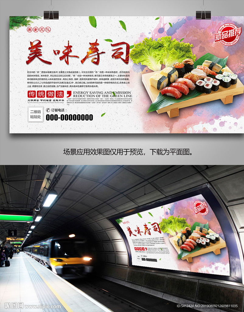韩国寿司海报灯箱展板展架宣传单
