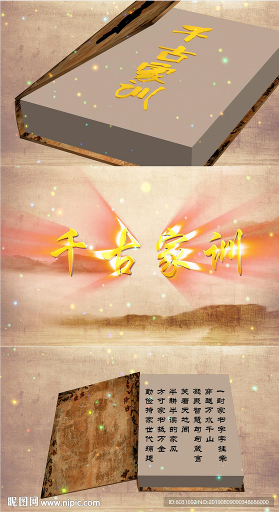千古家訓歌曲背景