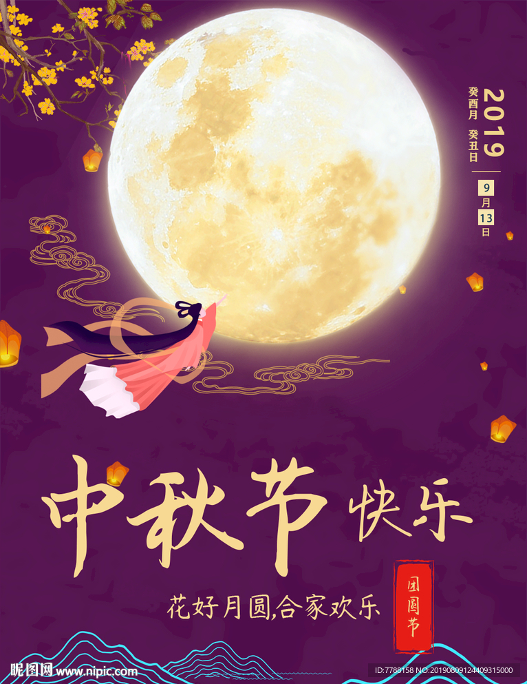 中秋節(jié)海報